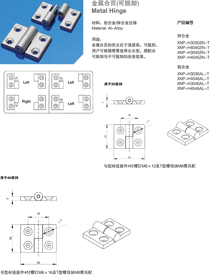 金屬合頁(yè).png