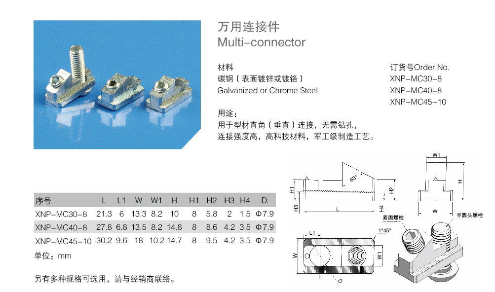 萬(wàn)用連接件.png