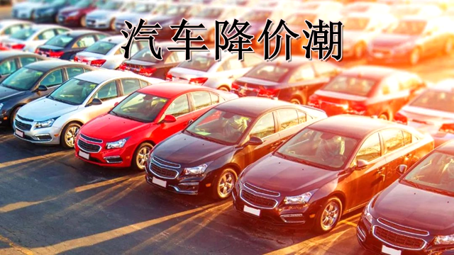 工業(yè)鋁型材行業(yè)如何看國內汽車(chē)降價(jià)潮？是機遇更是挑戰